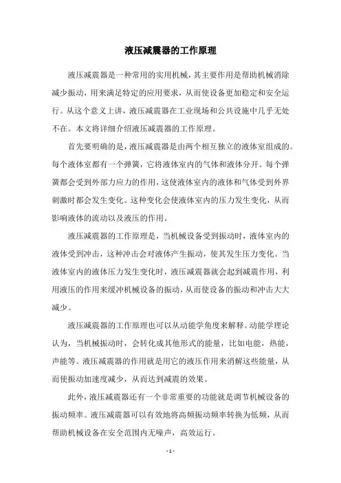 液压减震器的工作原理