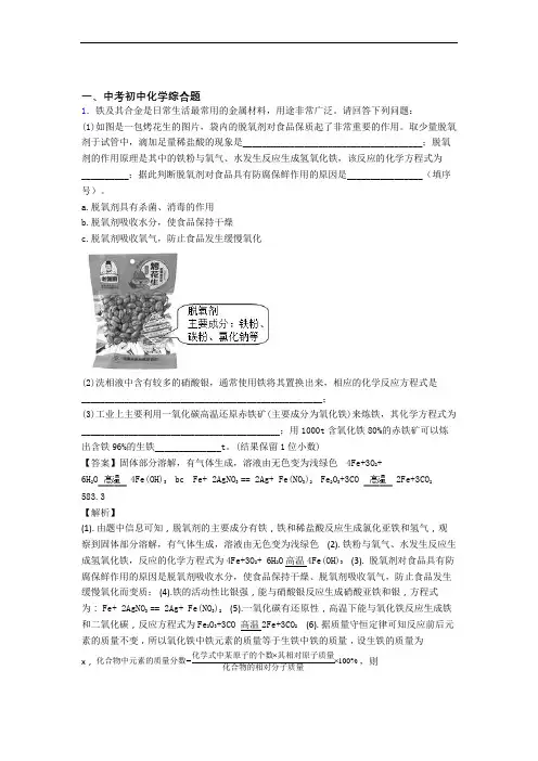 化学综合题的专项培优 易错 难题练习题(含答案)含答案