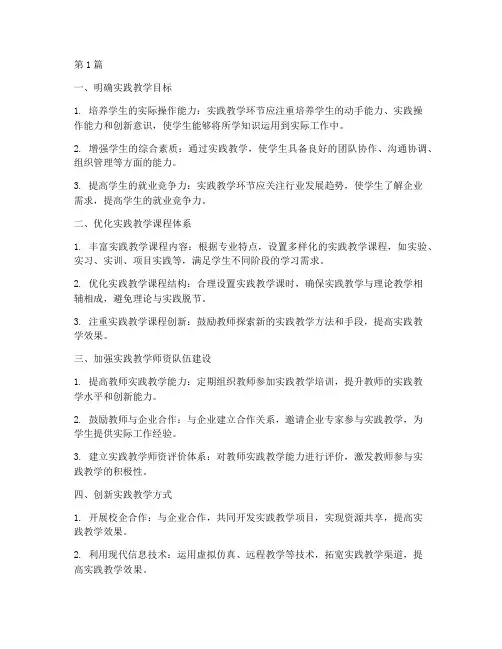 实践教学环节的建议(3篇)
