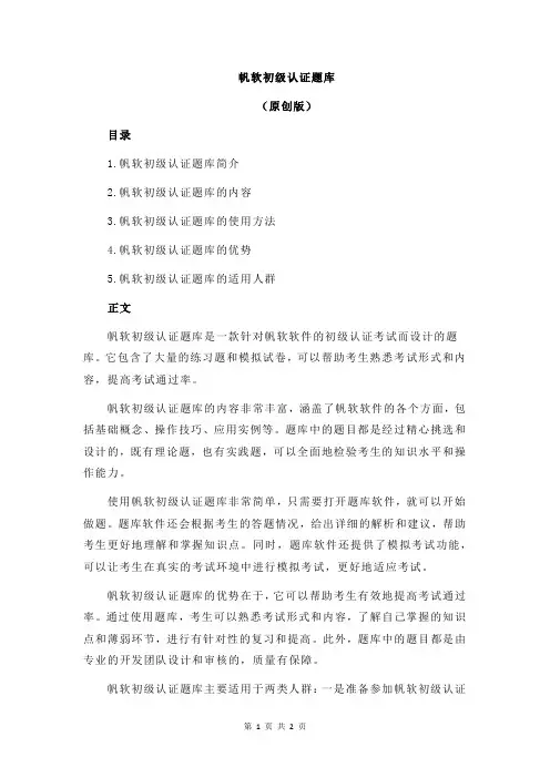 帆软初级认证题库