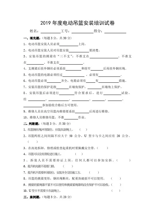 2019年度电动吊篮安装培训试卷及答案