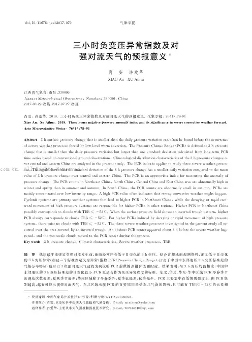 三小时负变压异常指数及对强对流天气的预报意义