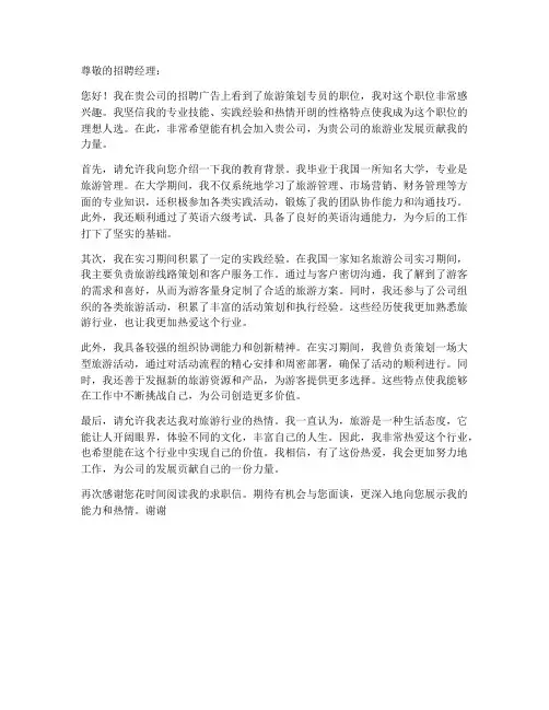去旅游公司面试求职信范文