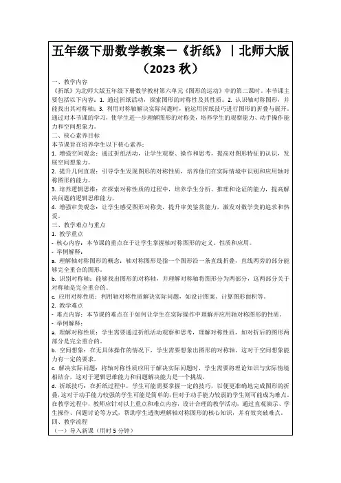 五年级下册数学教案-《折纸》｜北师大版(2023秋)