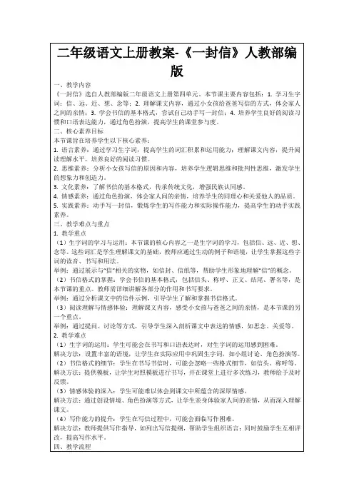 二年级语文上册教案-《一封信》人教部编版