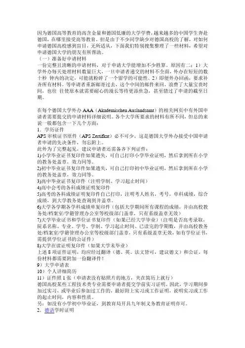 德国大学申请全攻略