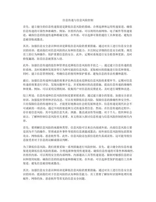 信息传递与信息风险控制