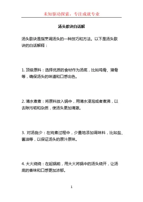 汤头歌诀白话解