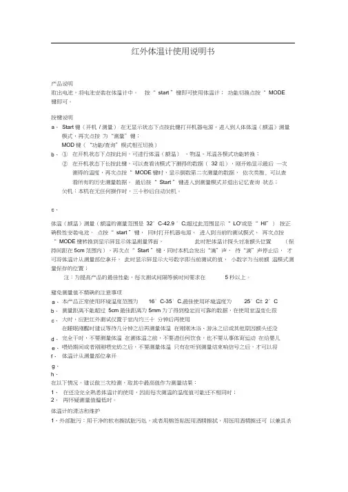 红外体温计使用说明书
