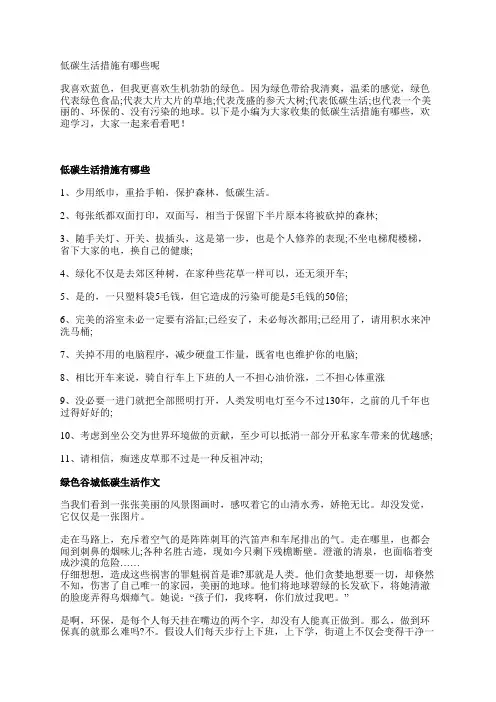 低碳生活措施有哪些呢