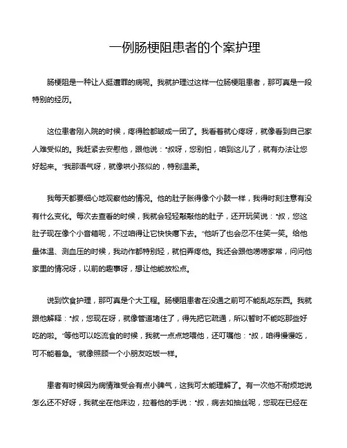 一例肠梗阻患者的个案护理