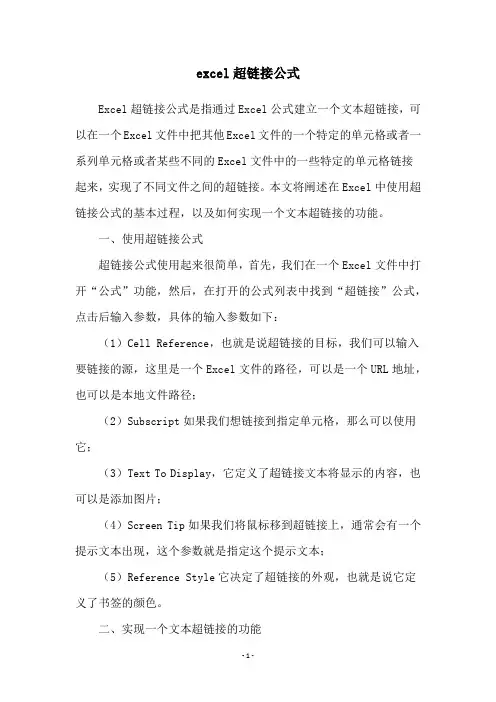 excel超链接公式