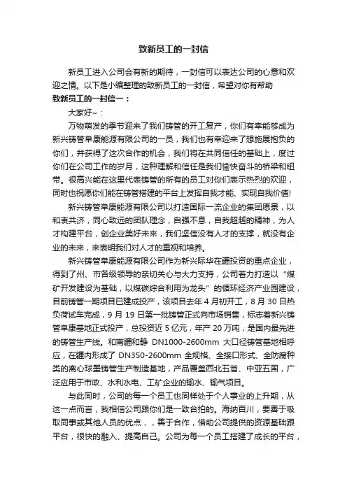 致新员工的一封信