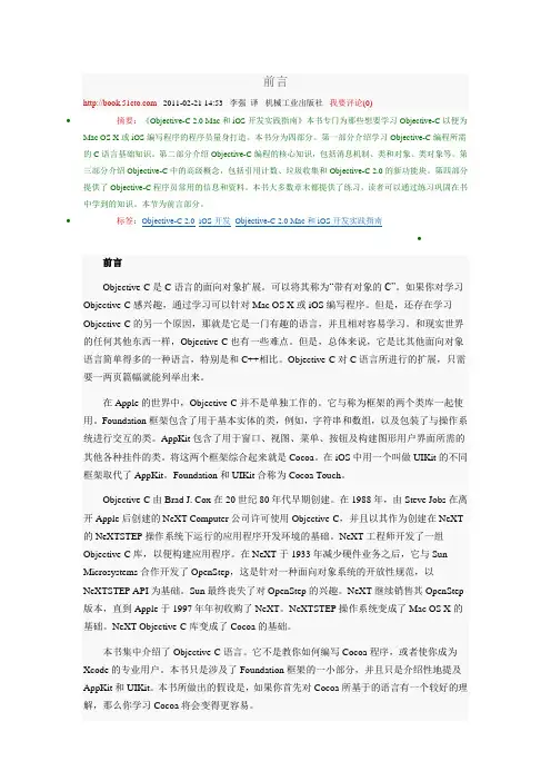 ObjectiveC_2.0_Mac和iOS开发实践指南