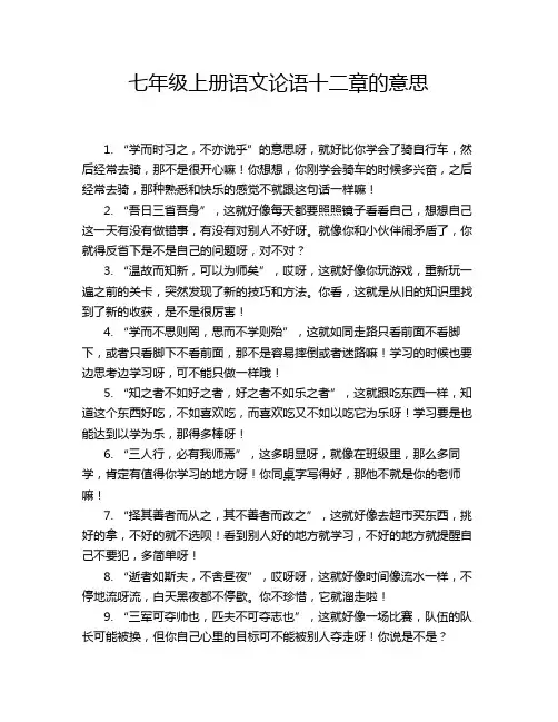 七年级上册语文论语十二章的意思