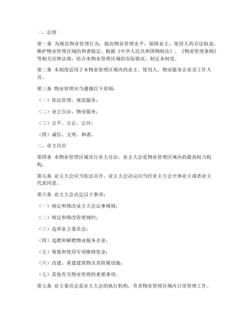 物业工作制度管理制度