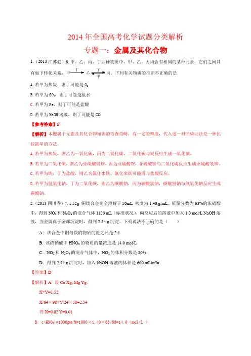 2014年高考化学试卷分类详细解析(十三个专题)