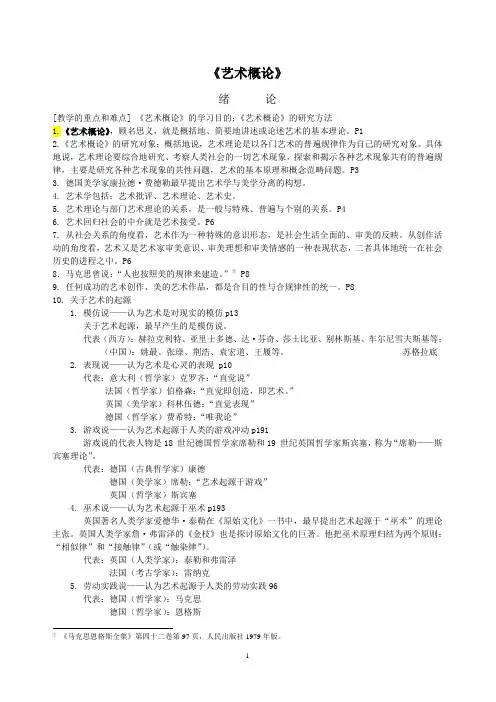 美术类专业考研《艺术概论》讲义