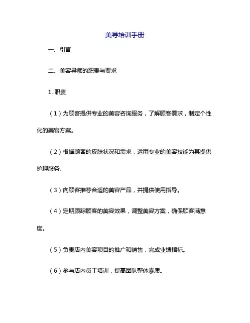 美导培训手册