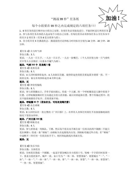 挑战99秒任务纸
