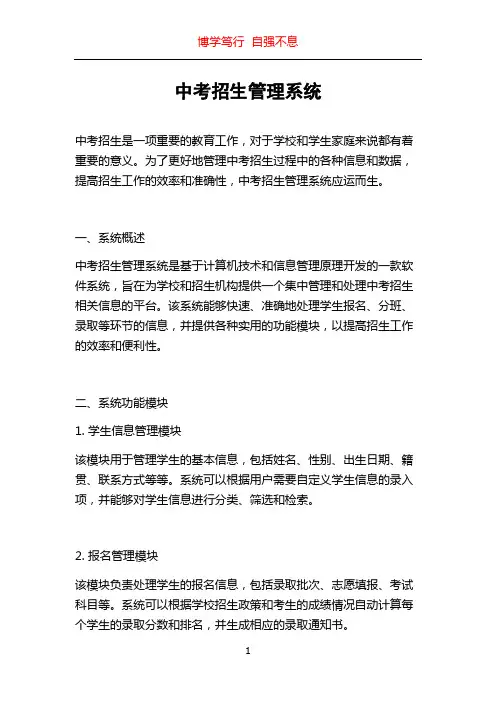 中考招生管理系统