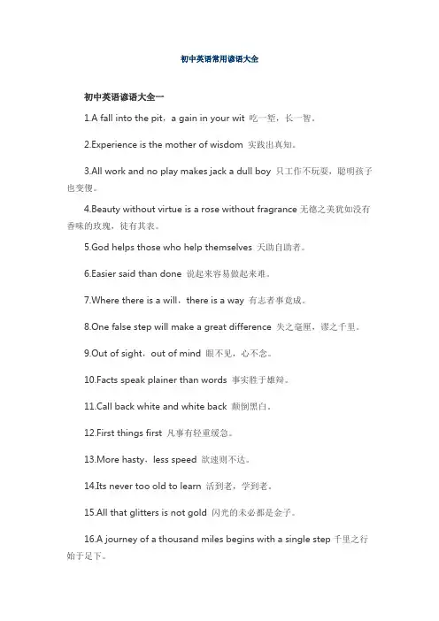 初中英语常用谚语大全