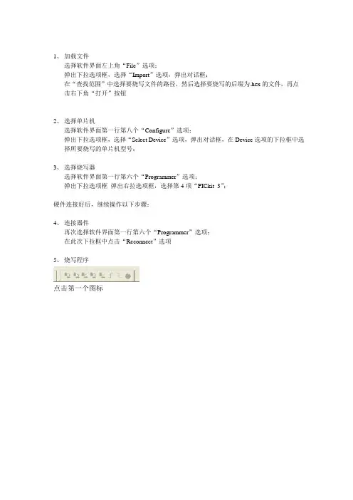 使用MPLAB烧写PIC单片机程序步骤KIT3