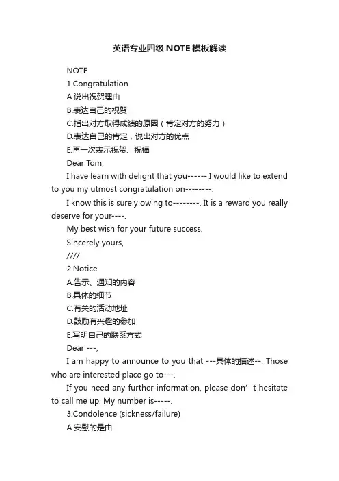 英语专业四级NOTE模板解读