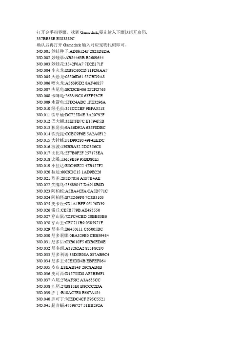 最全口袋妖怪绿叶386金手指代码