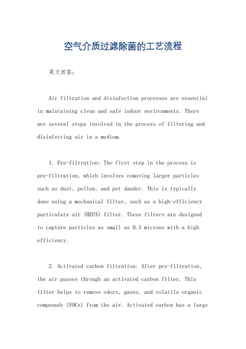 空气介质过滤除菌的工艺流程