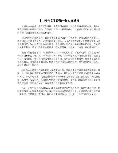 【中考作文】逆境一样心存感恩