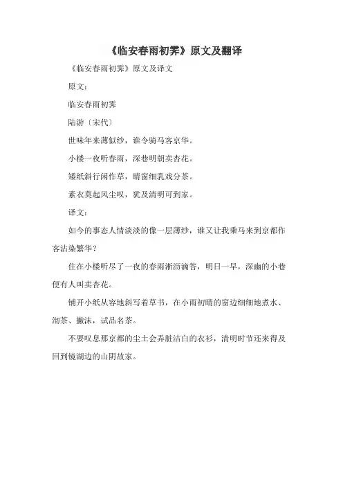 《临安春雨初霁》原文及翻译