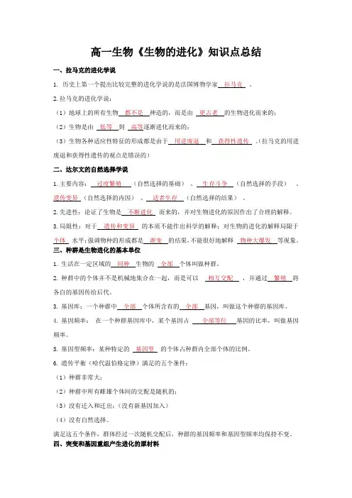 高一生物《生物的进化》知识点总结