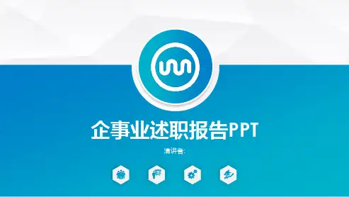 蓝色简洁述职报告PPT模板下载2套