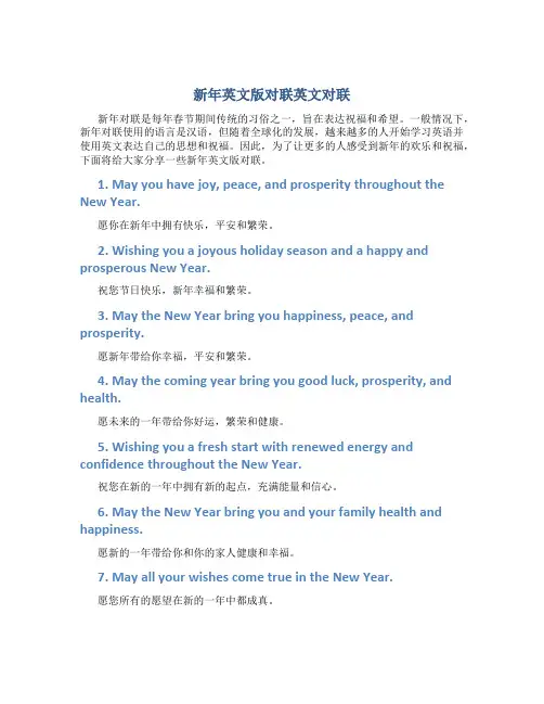 新年英文版对联英文对联