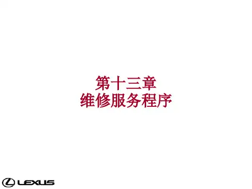汽车4S店售后服务接待八步法