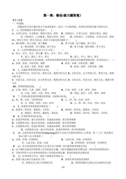 《护理管理学》习题集(答案)第二版