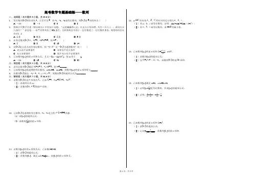 高考数学专题基础练——数列(含答案)