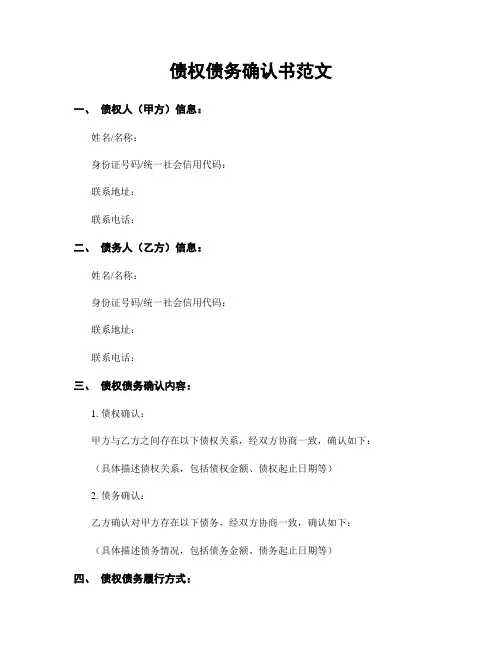 债权债务确认书范文