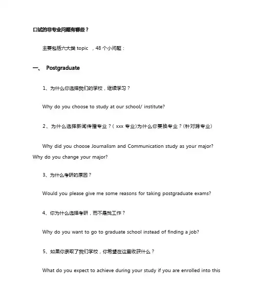 研究生复试英语口语面试问题汇总