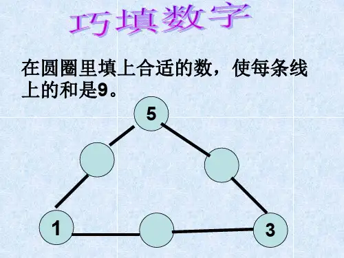 奥数二年级巧填数