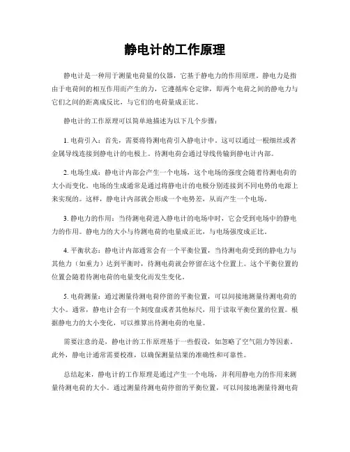 静电计的工作原理
