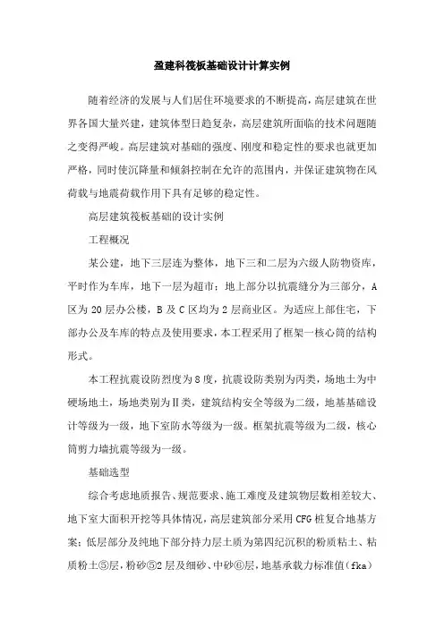 盈建科筏板基础设计计算实例
