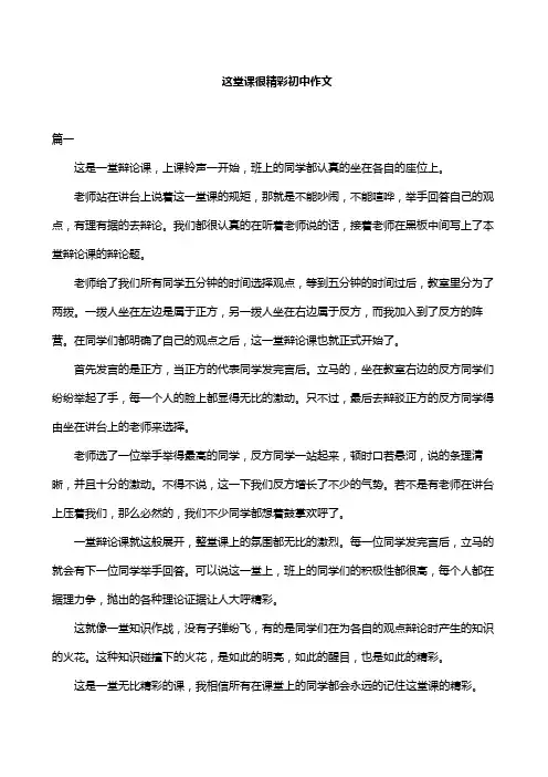 这堂课很精彩初中作文