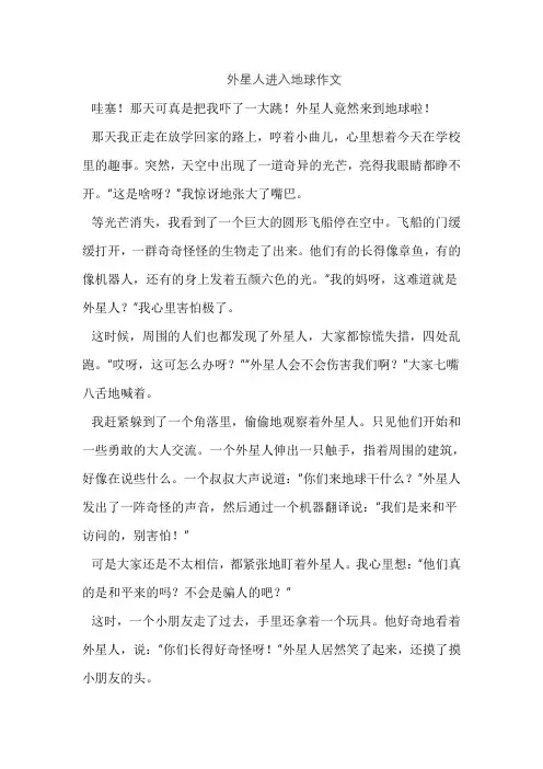 外星人进入地球作文