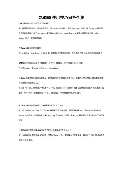 CAM350使用技巧问答全集