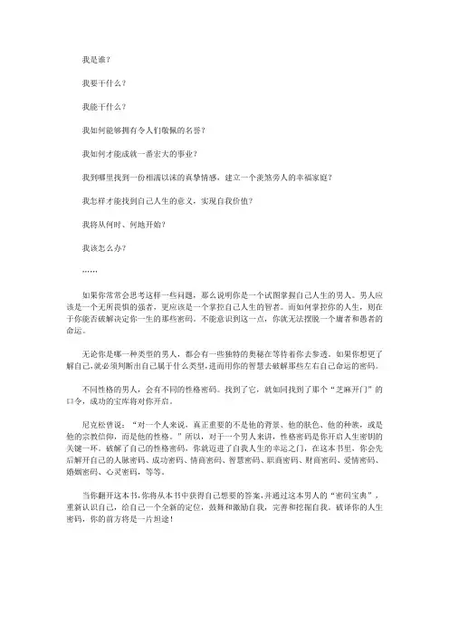 决定男人一生的密码_前言