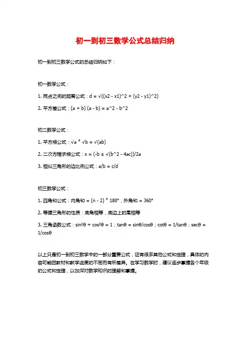 初一到初三数学公式总结归纳