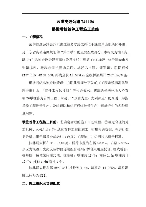 桥梁墩身立柱首件情况总结