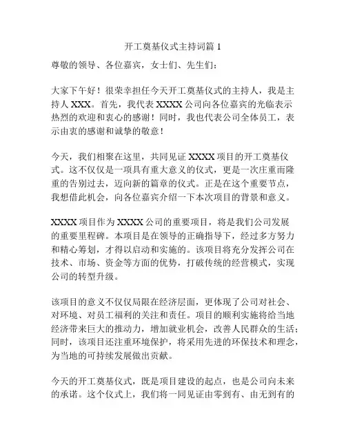 开工奠基仪式主持词篇1